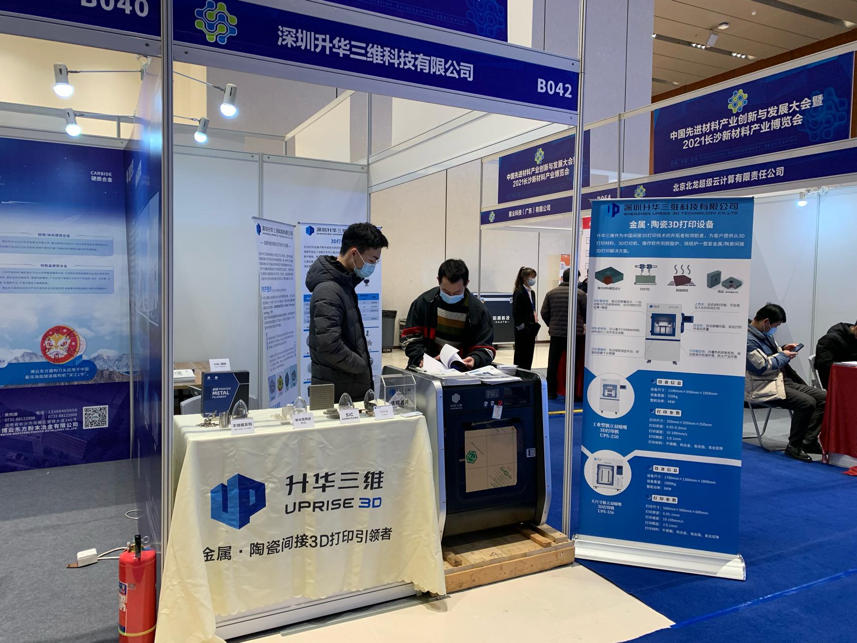UPRISE 3D Participated in the 2021 National Powder Metallurgy Conference