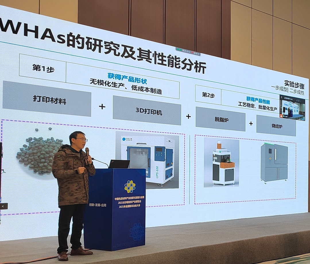 Participated in the 2021 National Powder Metallurgy Conference